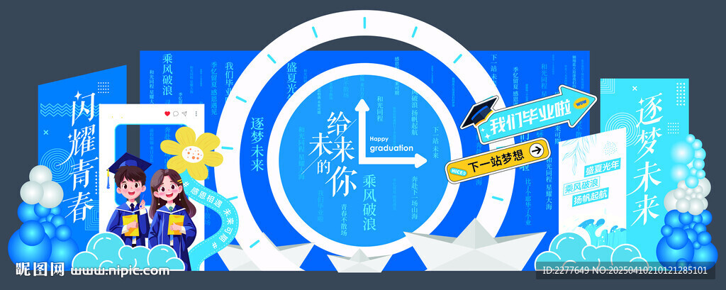 學(xué)校畢業(yè)分層舞臺(tái)