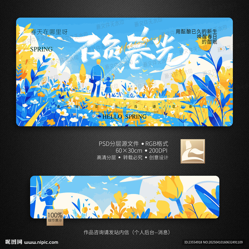 春天