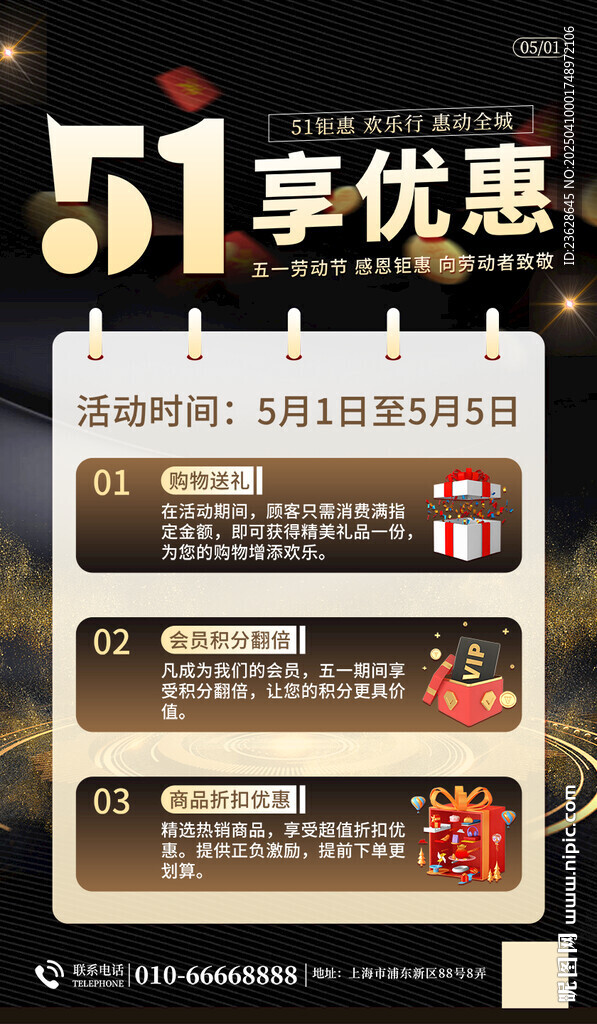 五一活動海報