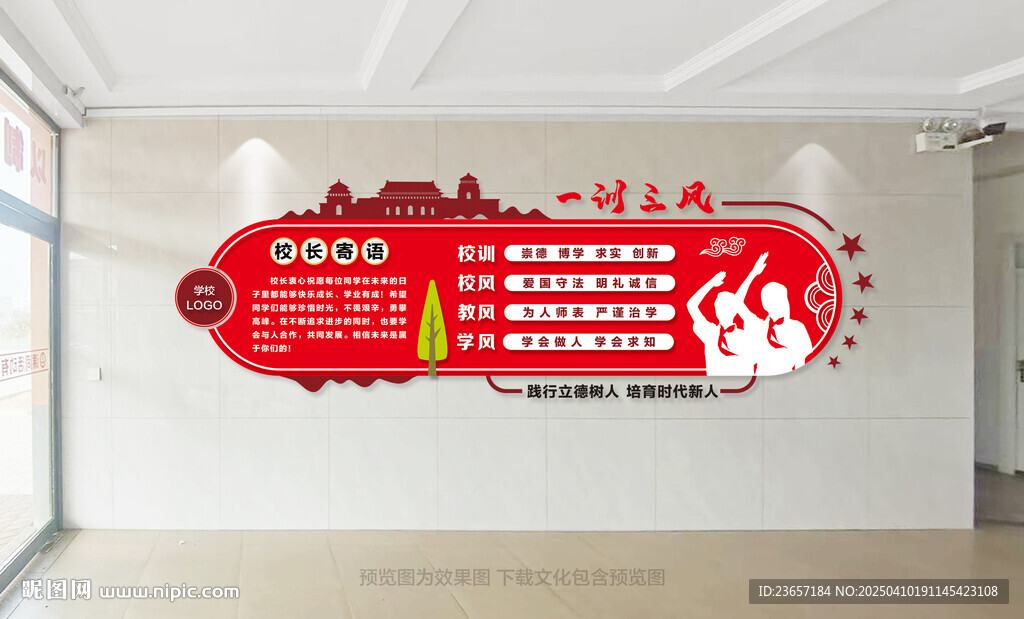 校長(zhǎng)寄語 一訓(xùn)三風(fēng) 校園文化