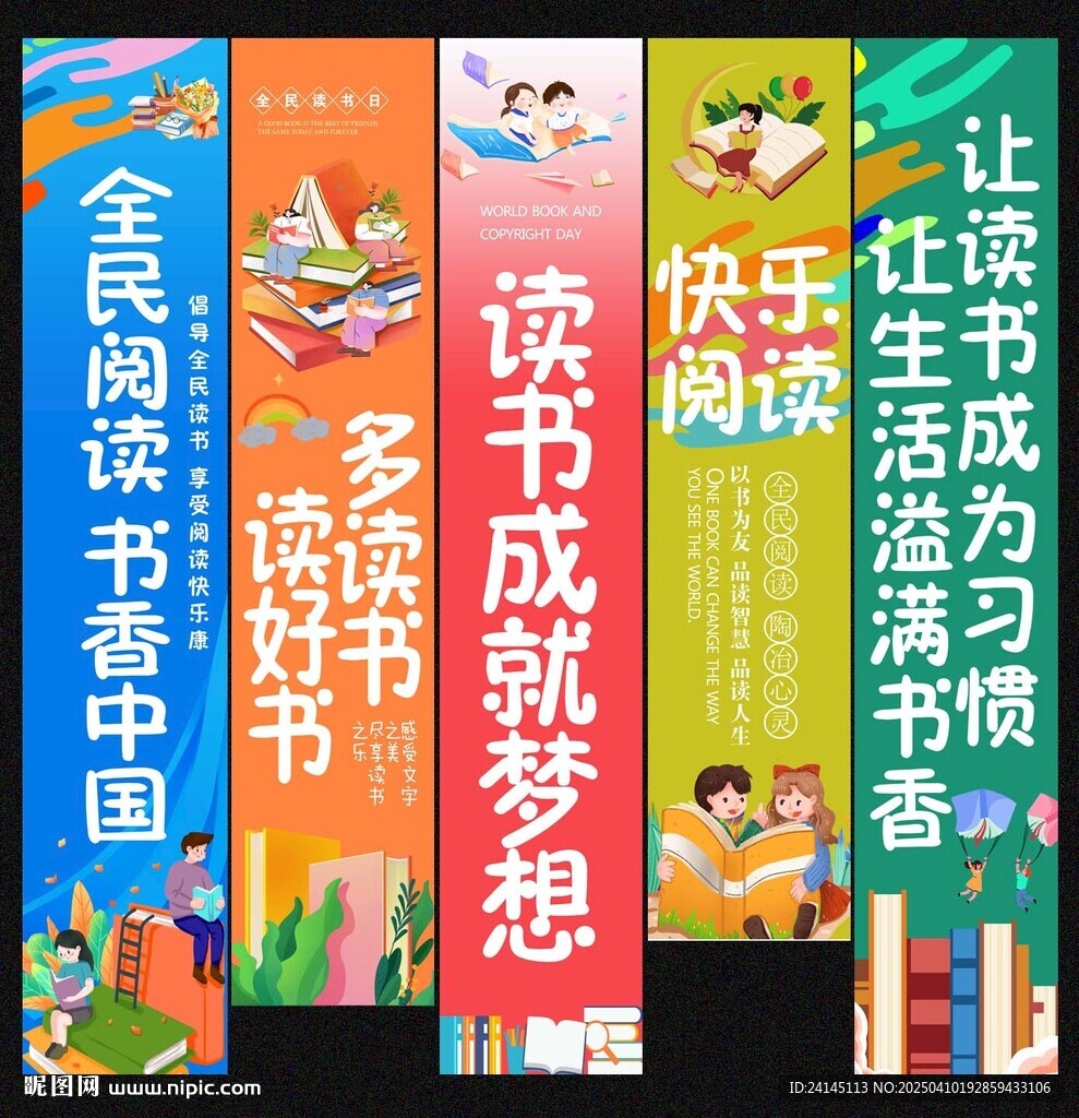 讀書日
