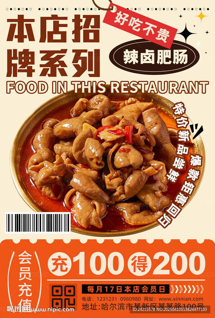 鹵肥腸