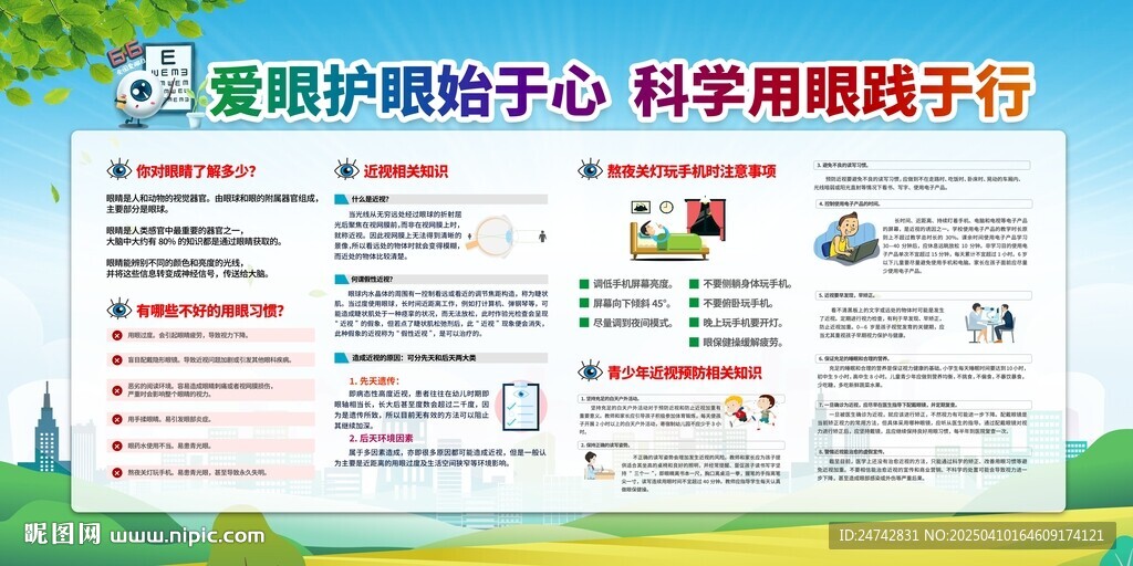 保護(hù)眼睛