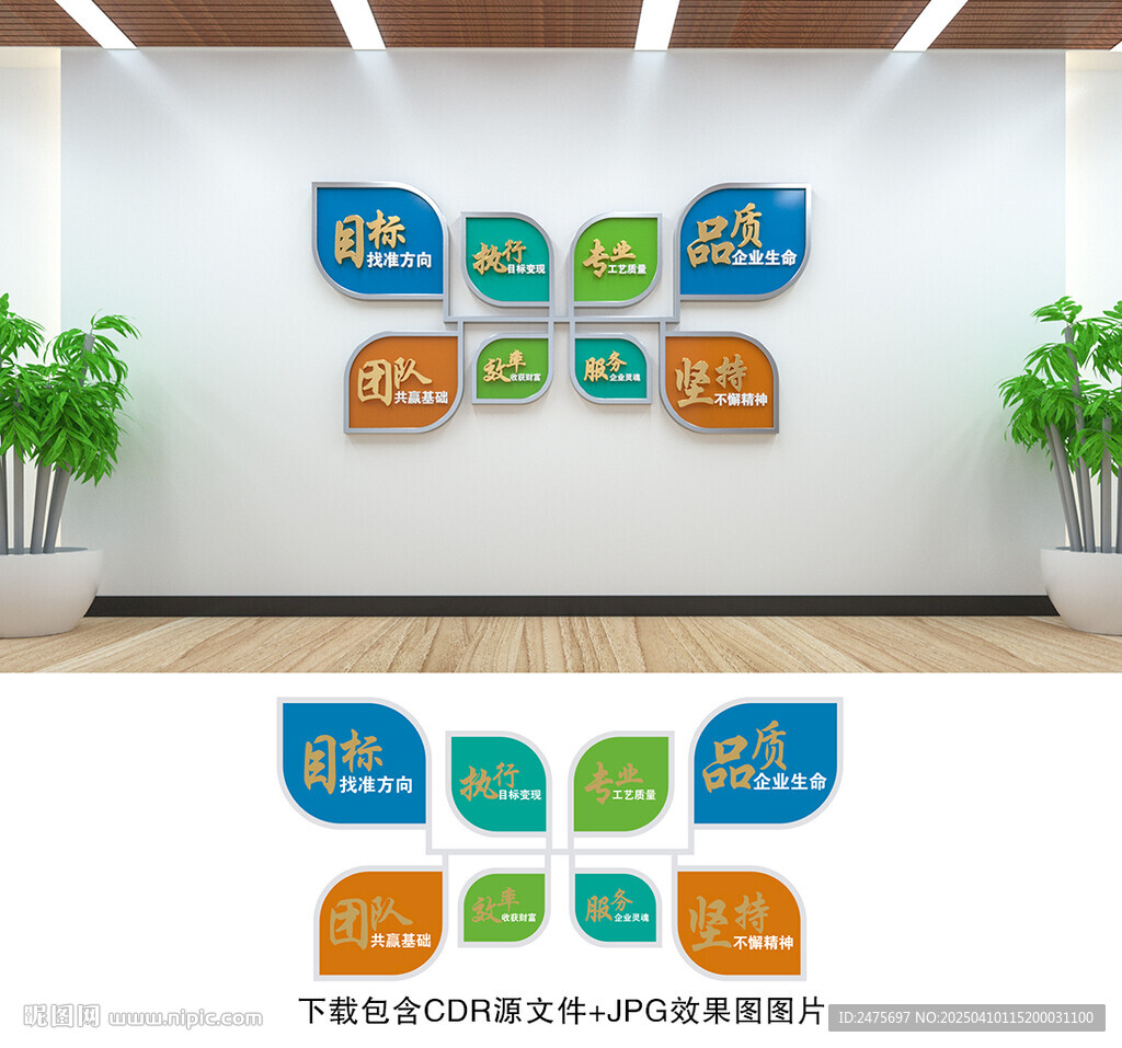 辦公室文化墻