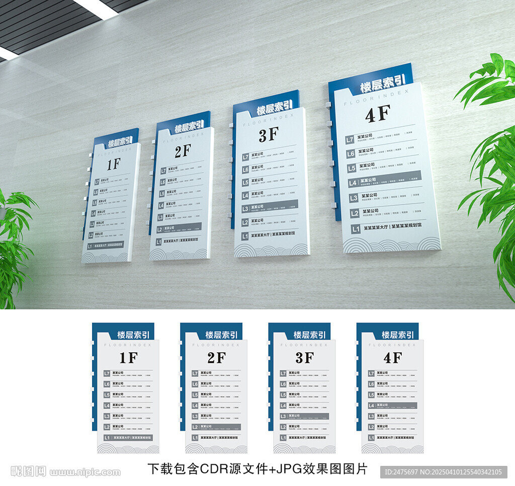 樓層索引