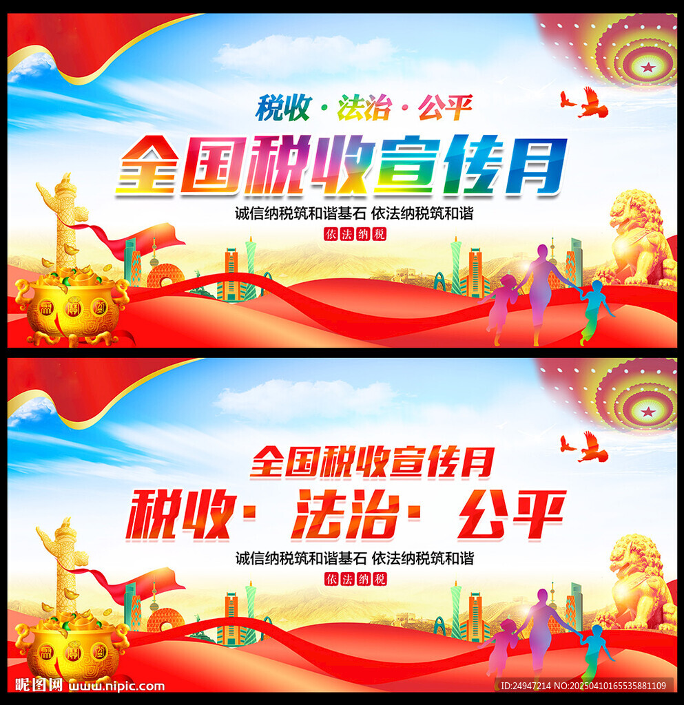 稅收月宣傳背景