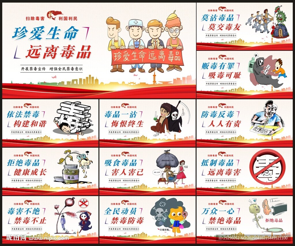 禁毒宣傳標(biāo)語