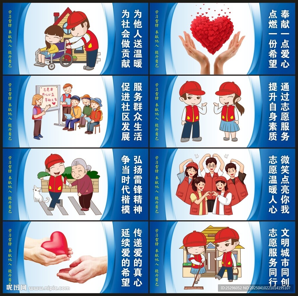 志愿服務
