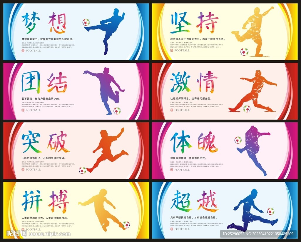 足球文化墻