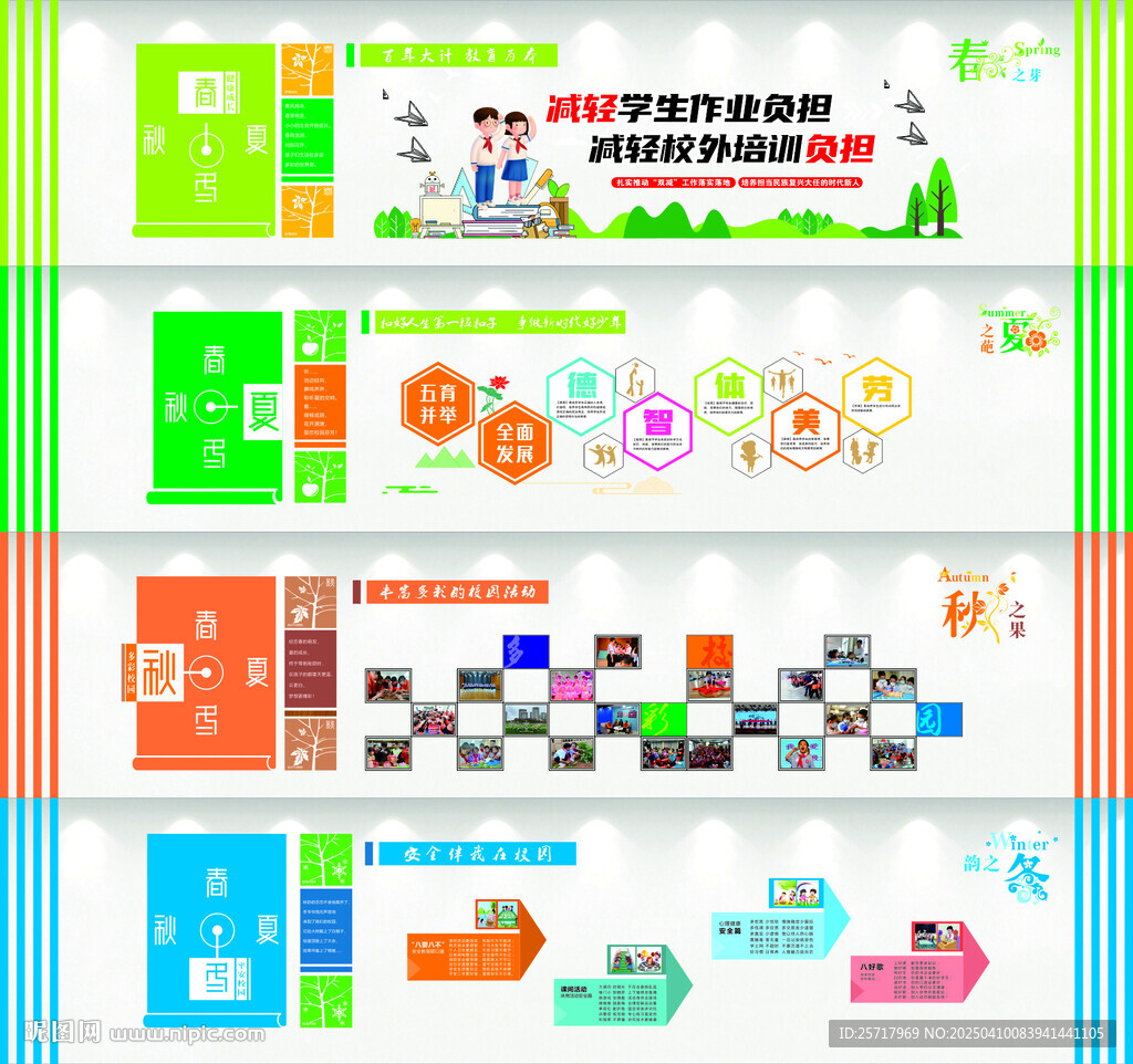 校園文化墻