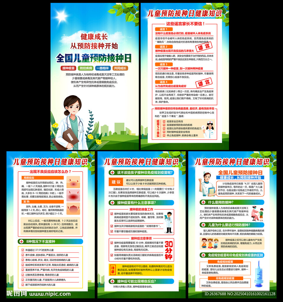 全國兒童預(yù)防接種日