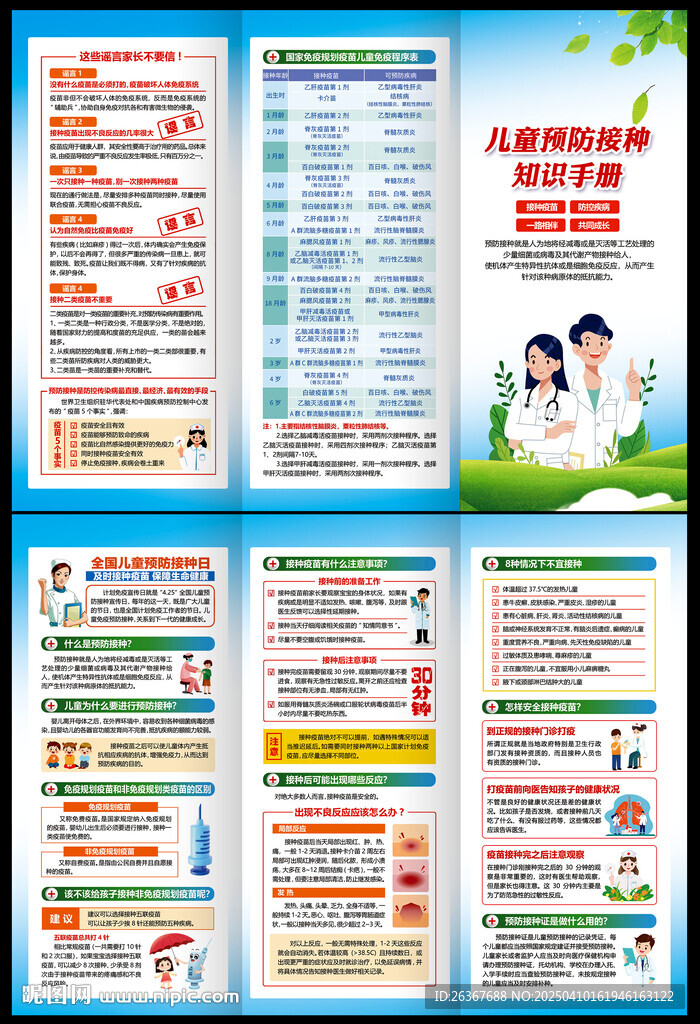 425全國兒童預防接種宣傳日