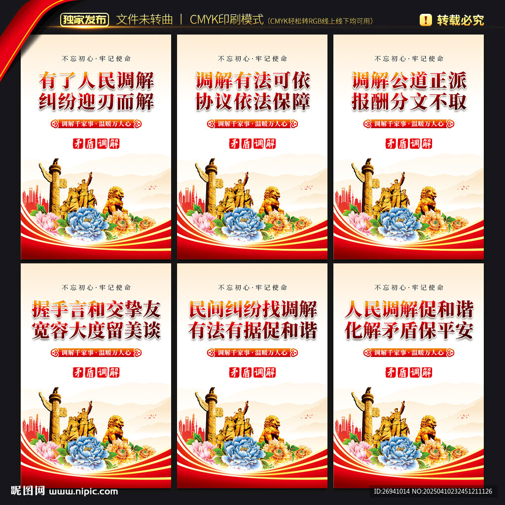 矛盾調解