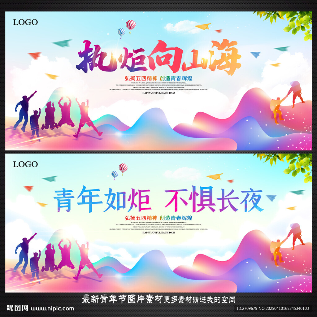 青年節海報