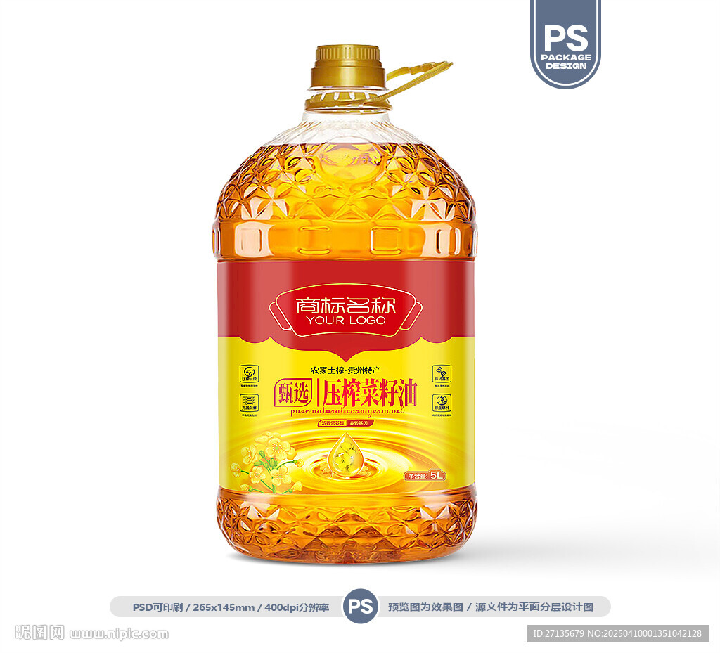 菜籽油包裝