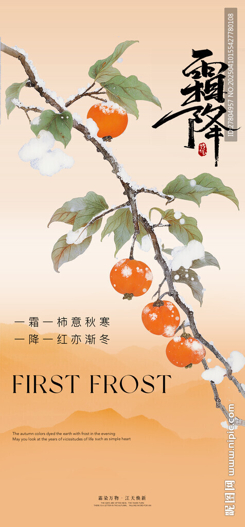 霜降