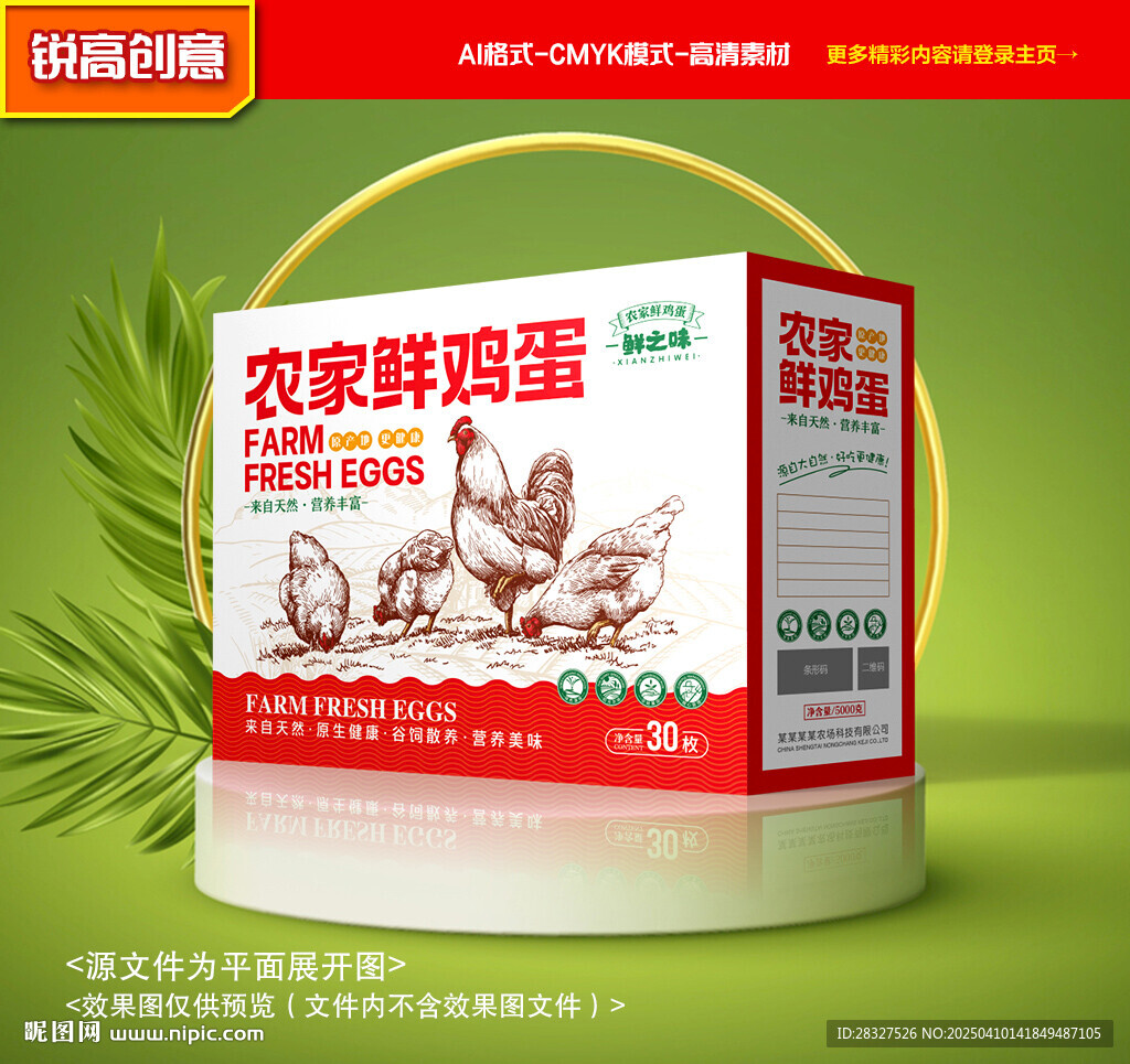 雞蛋包裝