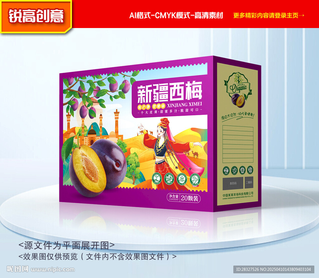 西梅包裝 梅子禮盒