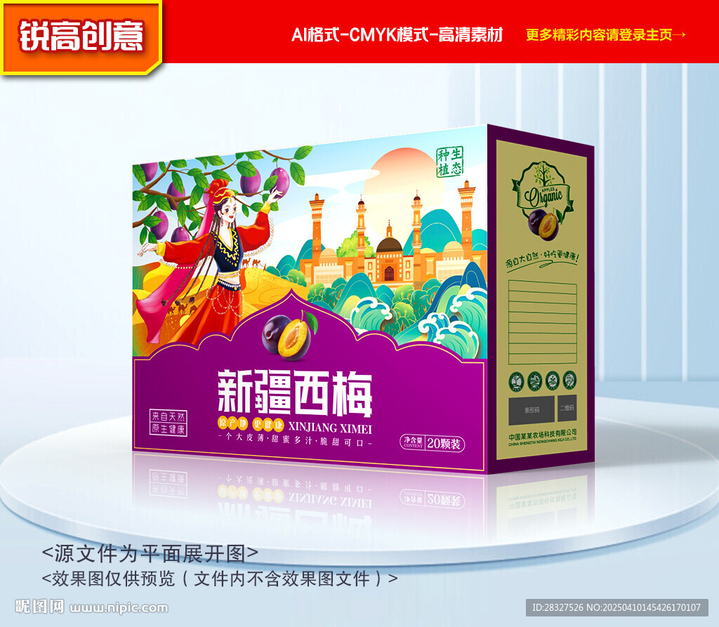 西梅包裝 梅子禮盒