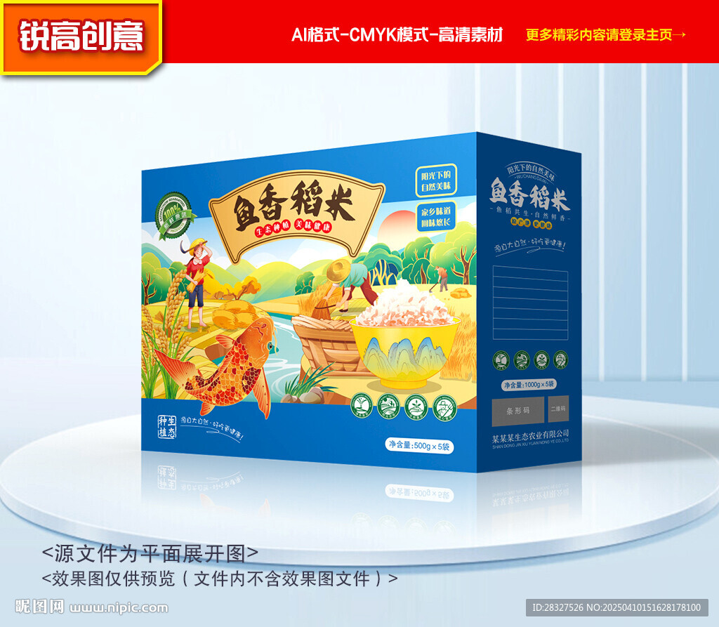 大米包裝 稻米禮盒