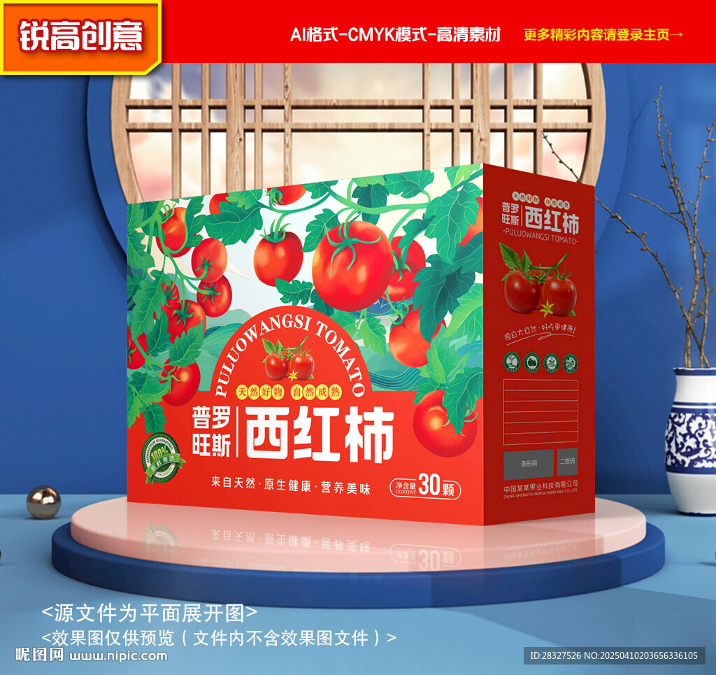 西紅柿包裝 番茄禮盒