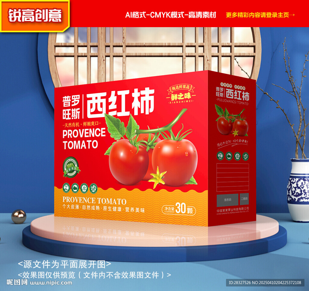 西紅柿包裝 番茄禮盒