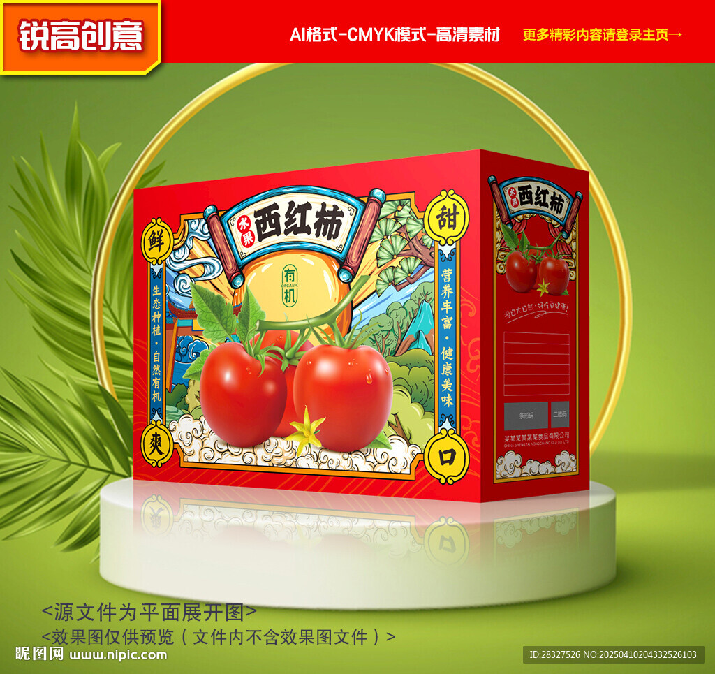 西紅柿包裝 番茄禮盒