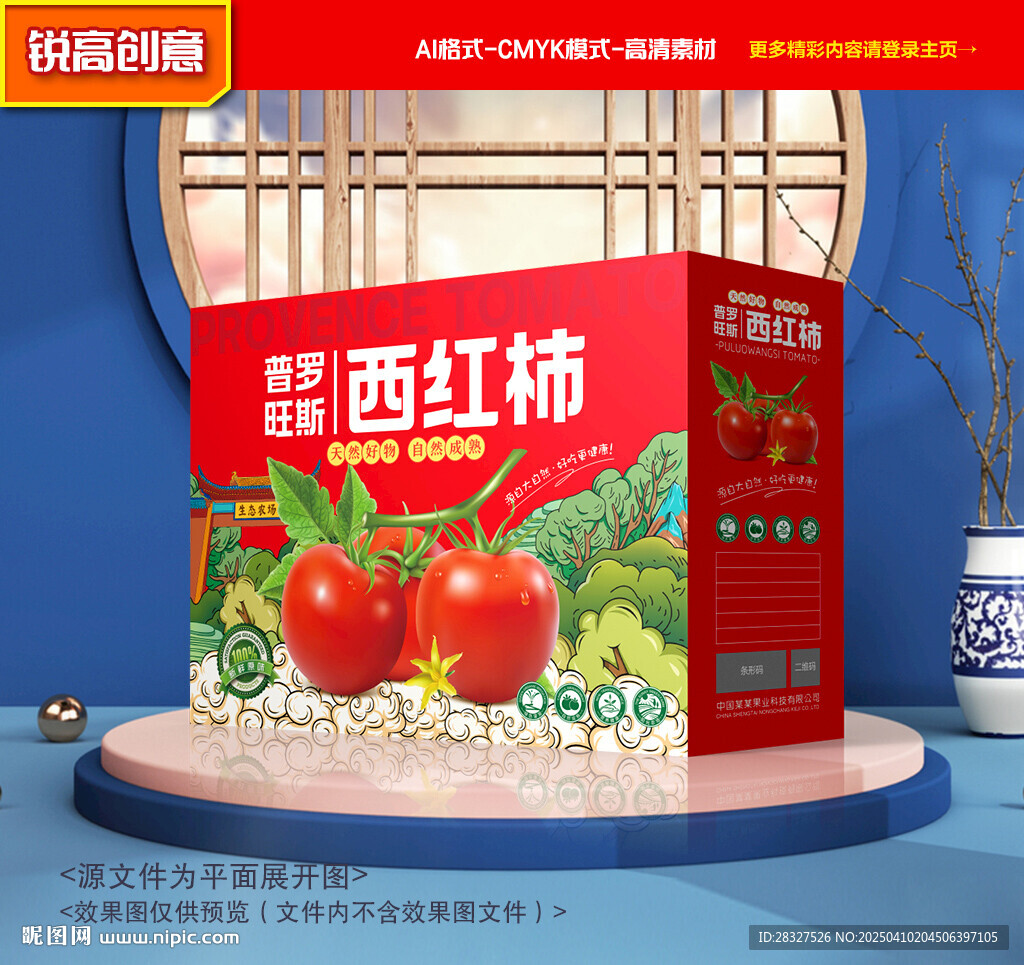 西紅柿包裝 番茄禮盒