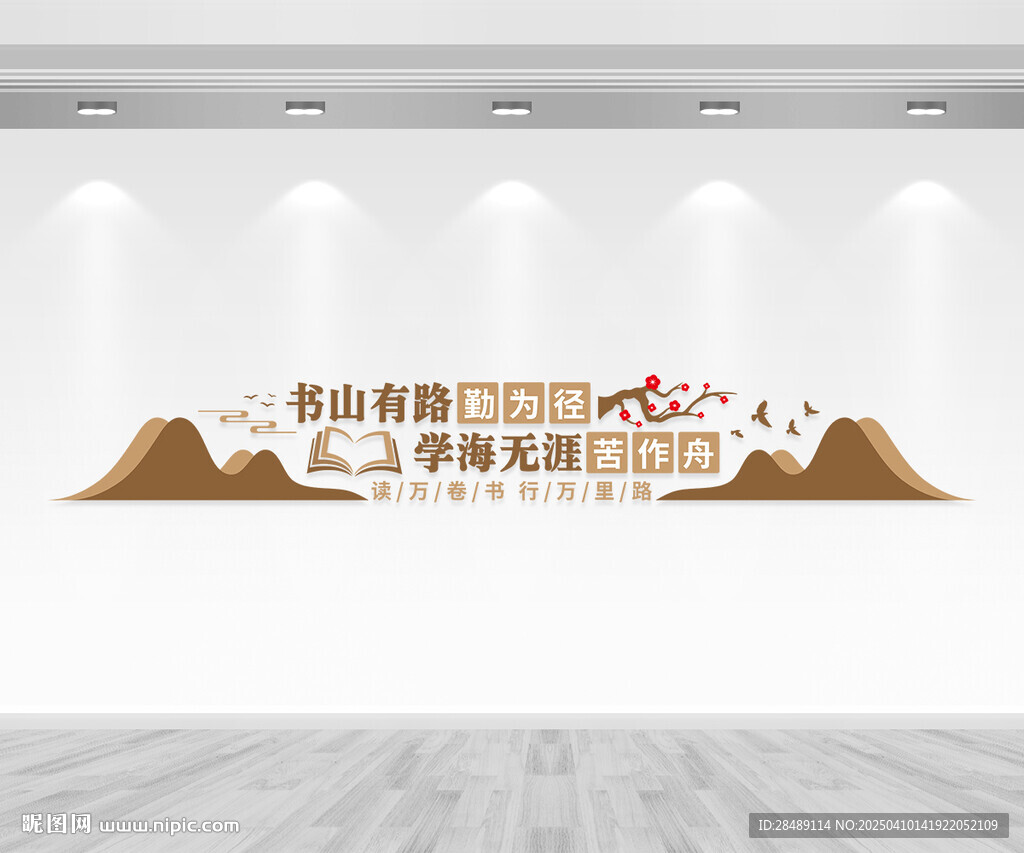 學校標語文化墻