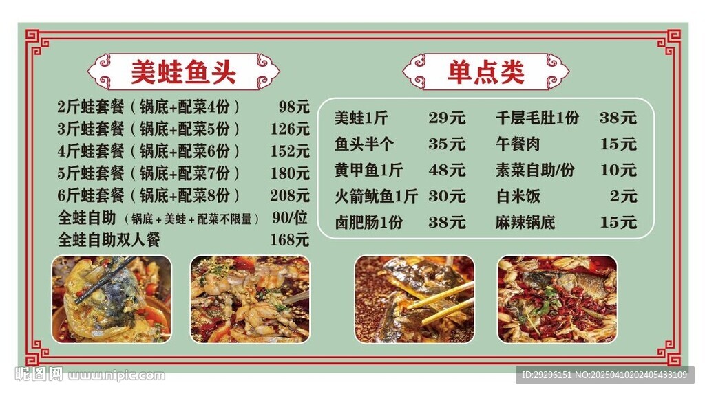 美蛙魚(yú)頭