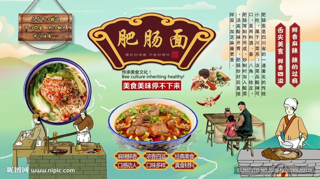 肥腸面背景墻