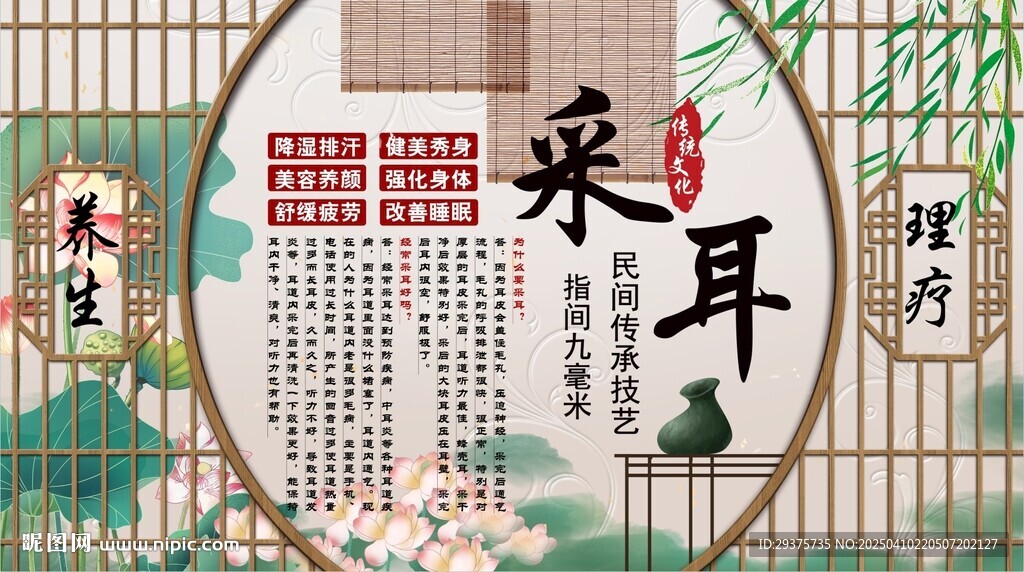屏風(fēng)采耳背景墻