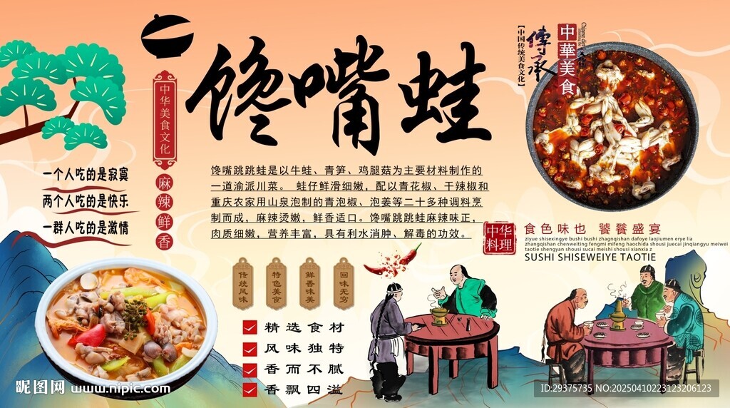 饞嘴蛙背景墻