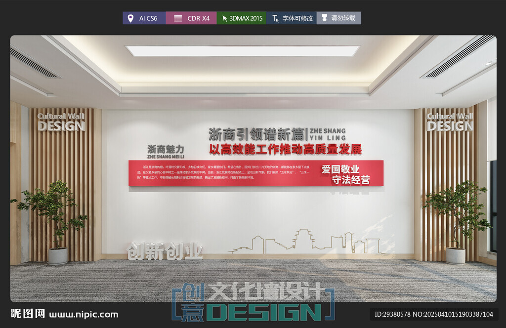 浙商文化墻
