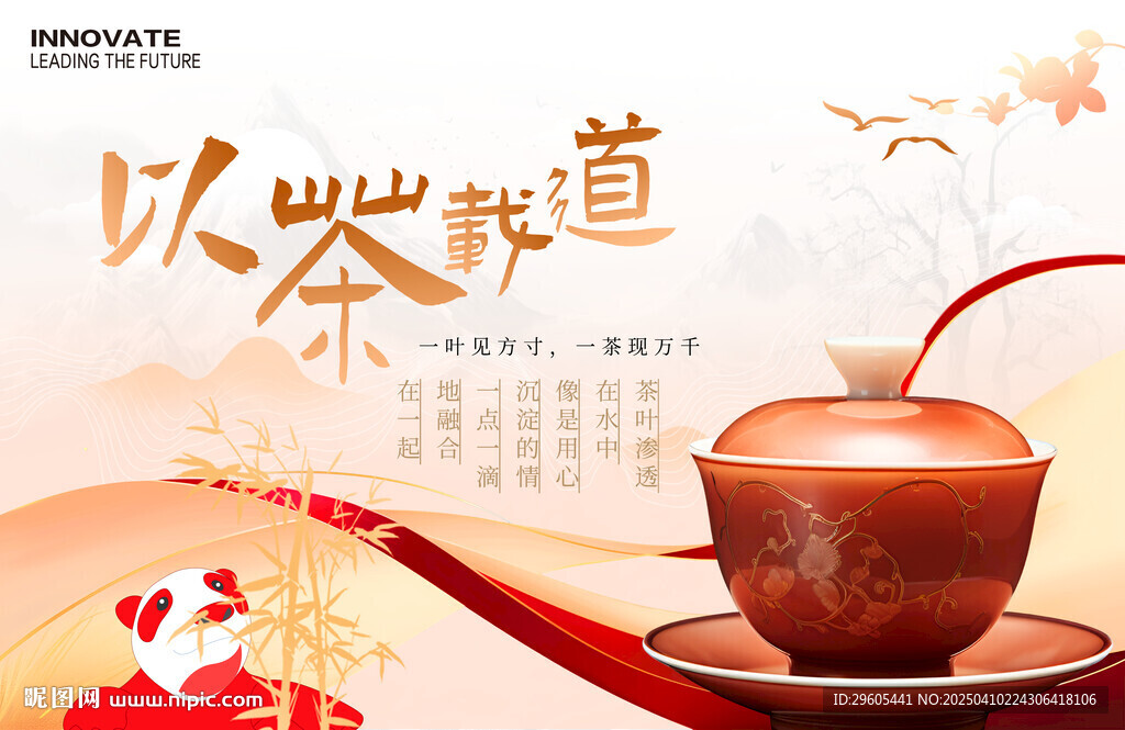 茶道展板