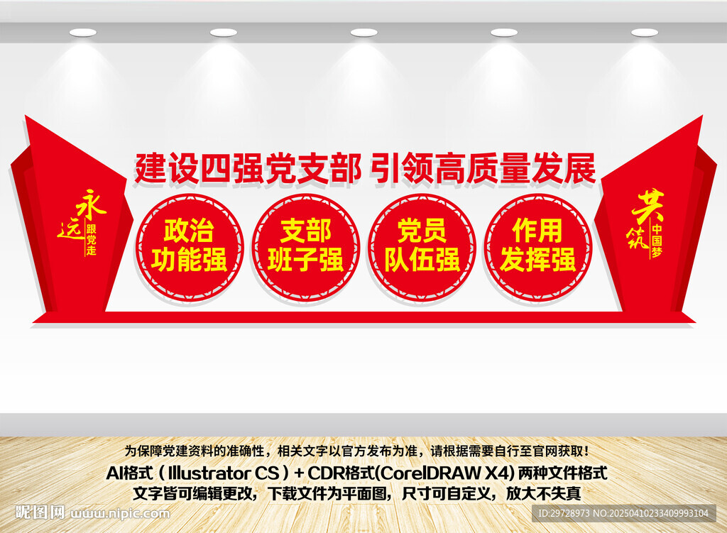 四強(qiáng)黨支部