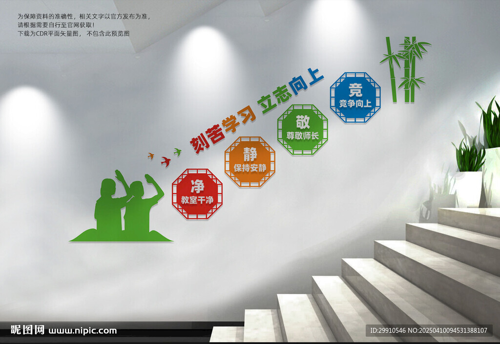 學(xué)校樓梯文化墻