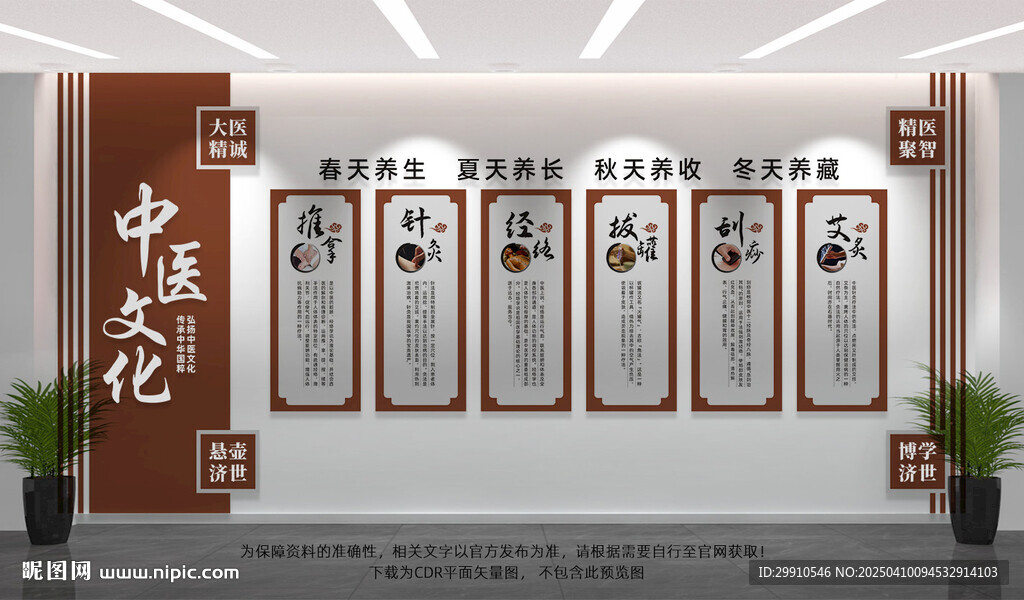 中醫(yī)館養(yǎng)生館展廳形象墻