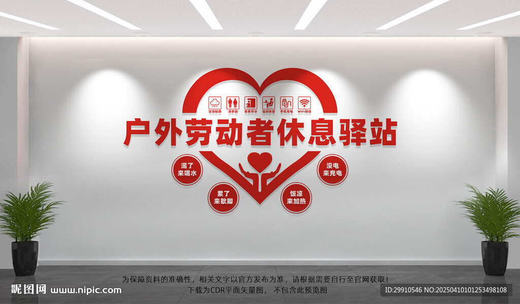 戶外勞動者休息驛站