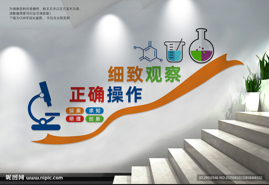 實驗室樓梯文化墻