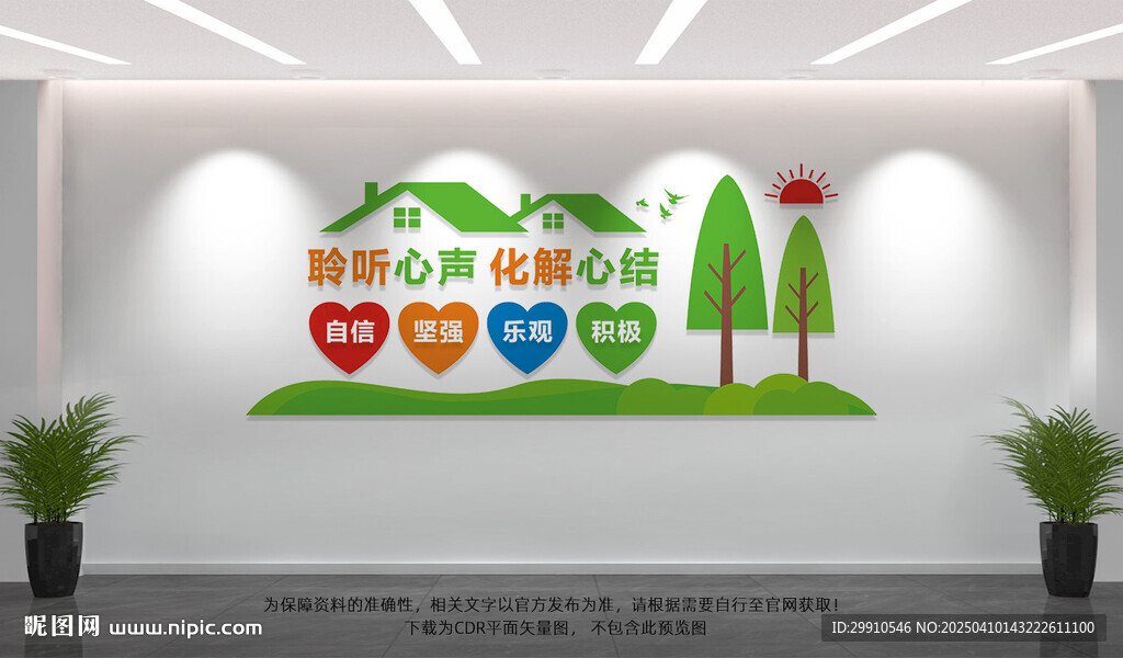 心理健康輔導室