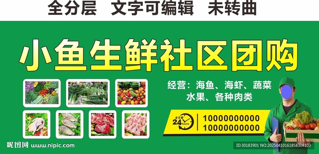 生鮮超市社區(qū)團(tuán)購(gòu)果蔬便利店門頭