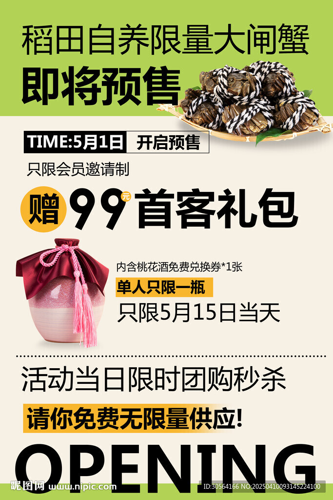 大閘蟹預(yù)售美食促銷活動(dòng)海報(bào)