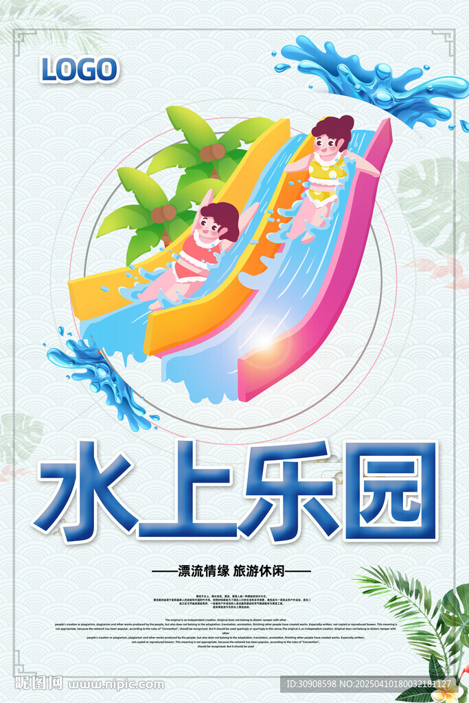 水上樂園
