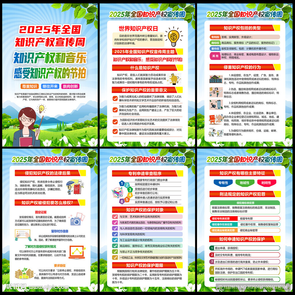 知識產(chǎn)權宣傳周