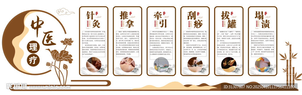 中醫(yī)理療