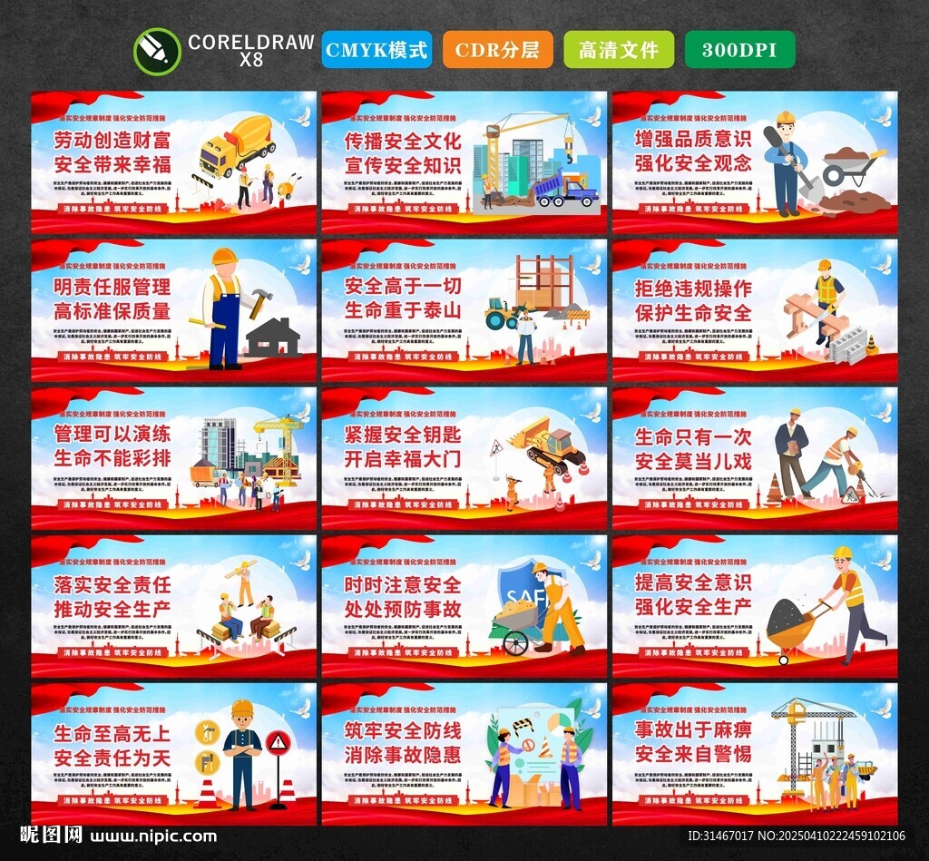 工地標(biāo)語