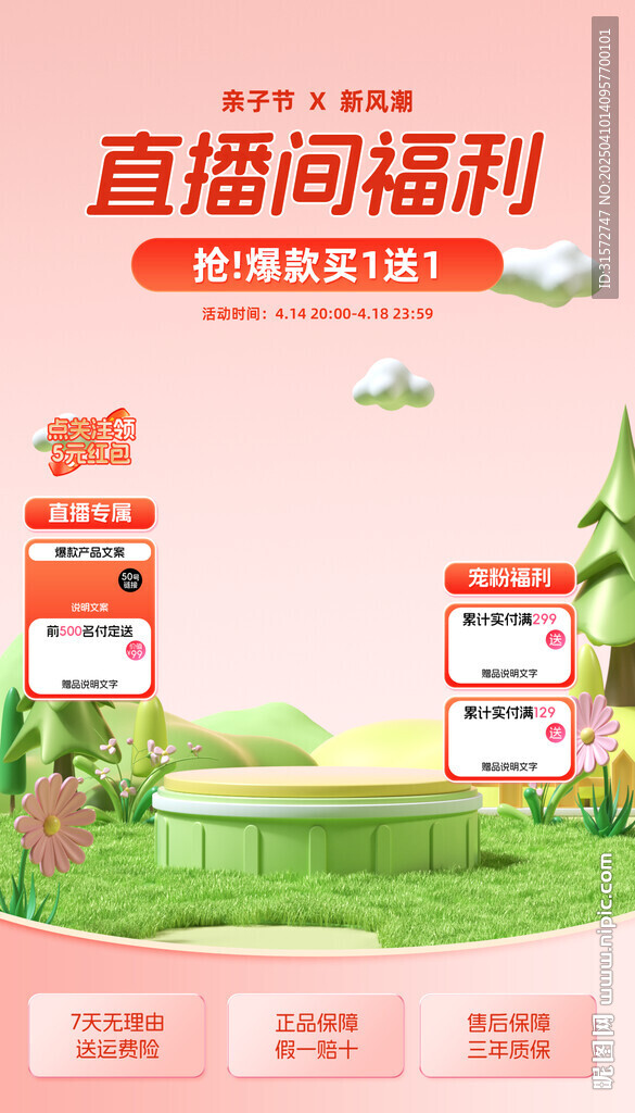 親子節(jié)直播間