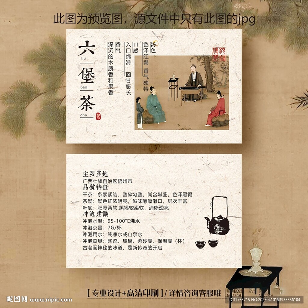 古代風廣西六堡茶紅茶茶葉卡片