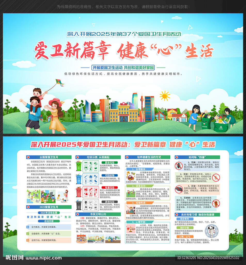 2025年愛衛(wèi)月